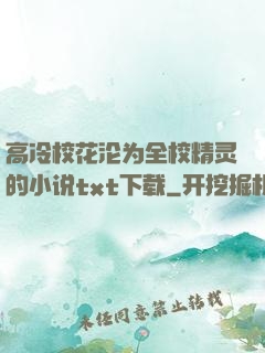 高冷?；傥＞榈男∷祎xt下载