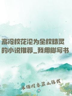 高冷?；傥＞榈男∷低萍?>
        <div   id=