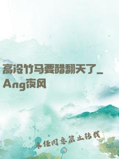 高冷竹马要醋翻天了