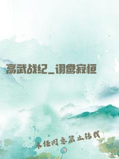 高武战纪