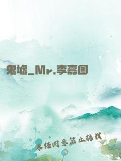 鬼墟