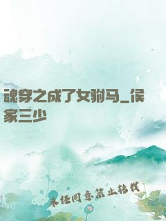 魂穿之成了女驸马