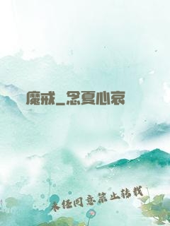 魔戒
