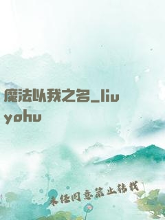 魔法以我之名