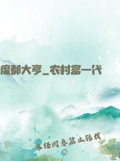 魔都大亨