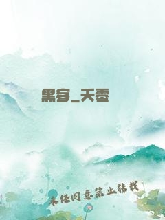 黑客