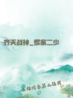 齐天战神