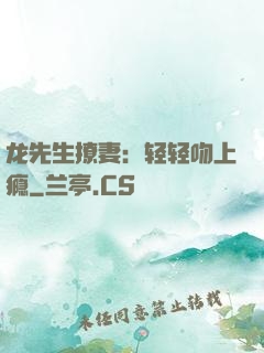 龙先生撩妻：轻轻吻上瘾