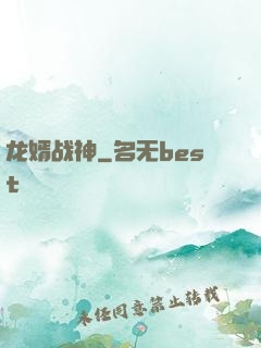 龙婿战神