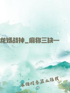 龙婿战神