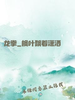 龙拳