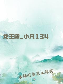 龙王殿
