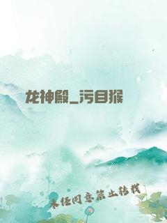 龙神殿