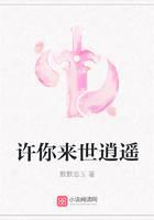 许你来世逍遥