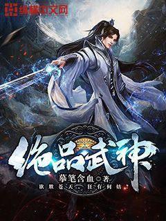 绝品武神
