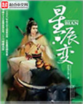 星辰变