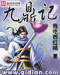 九鼎记