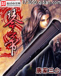 琴帝