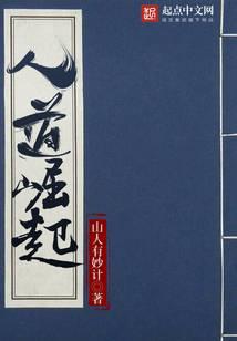 人道崛起