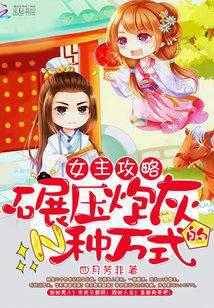 女主攻略之碾压炮灰的N种方式