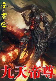 九天帝尊