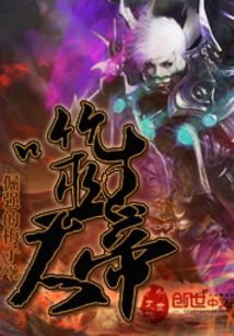 噬生大帝