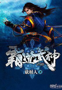 霸道武神