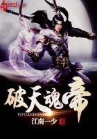 破天魂帝