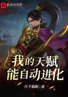 我的天赋能自动进化