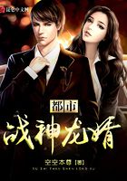 都市战神龙婿