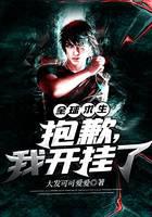 全球求生：抱歉，我开挂了