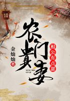 农门贵妻：相公有点甜